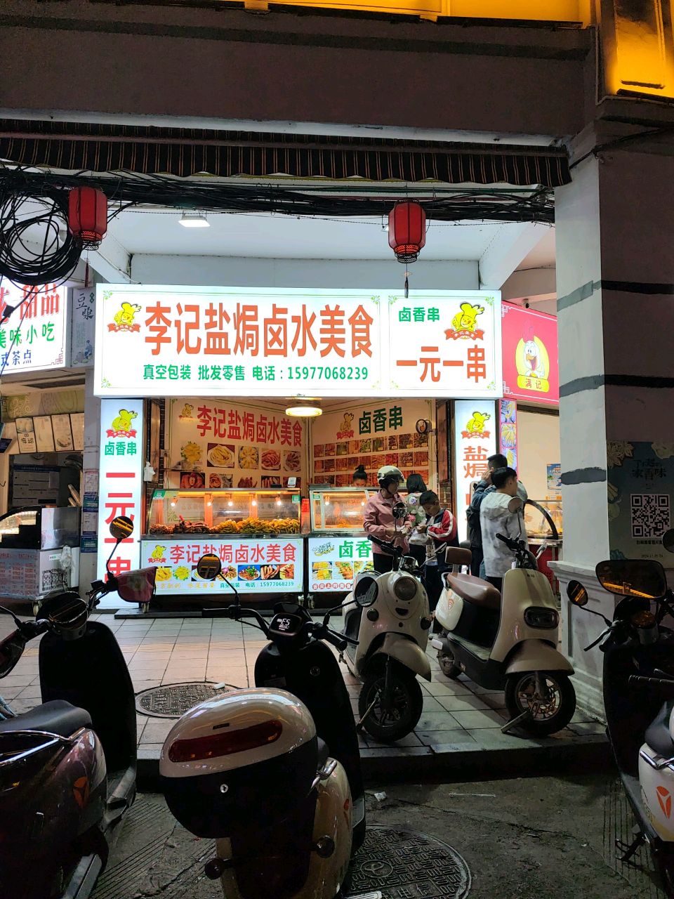 李记盐焗卤水美食(步行街店)