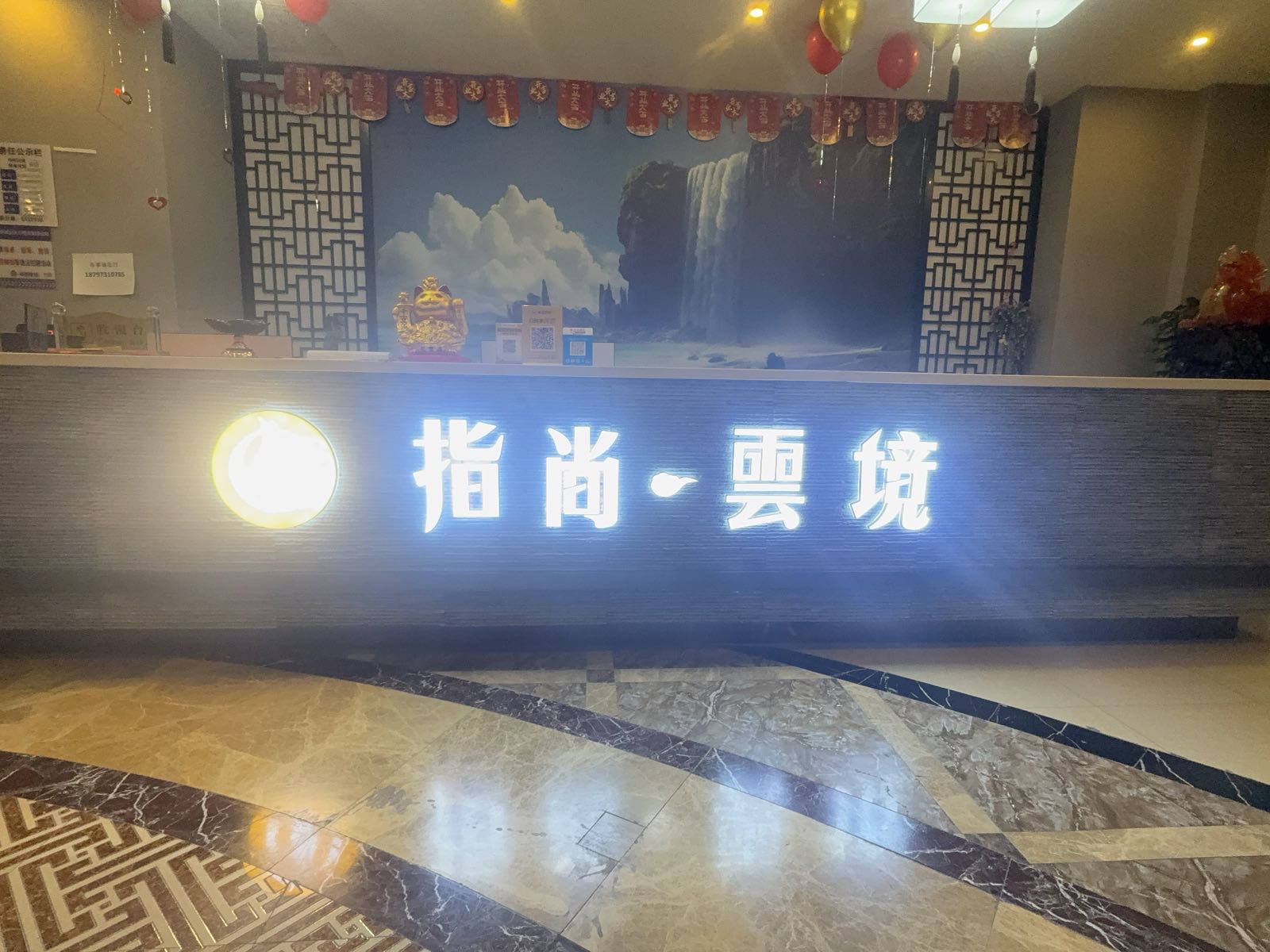 指尚云境休闲会所(小桥大街店)