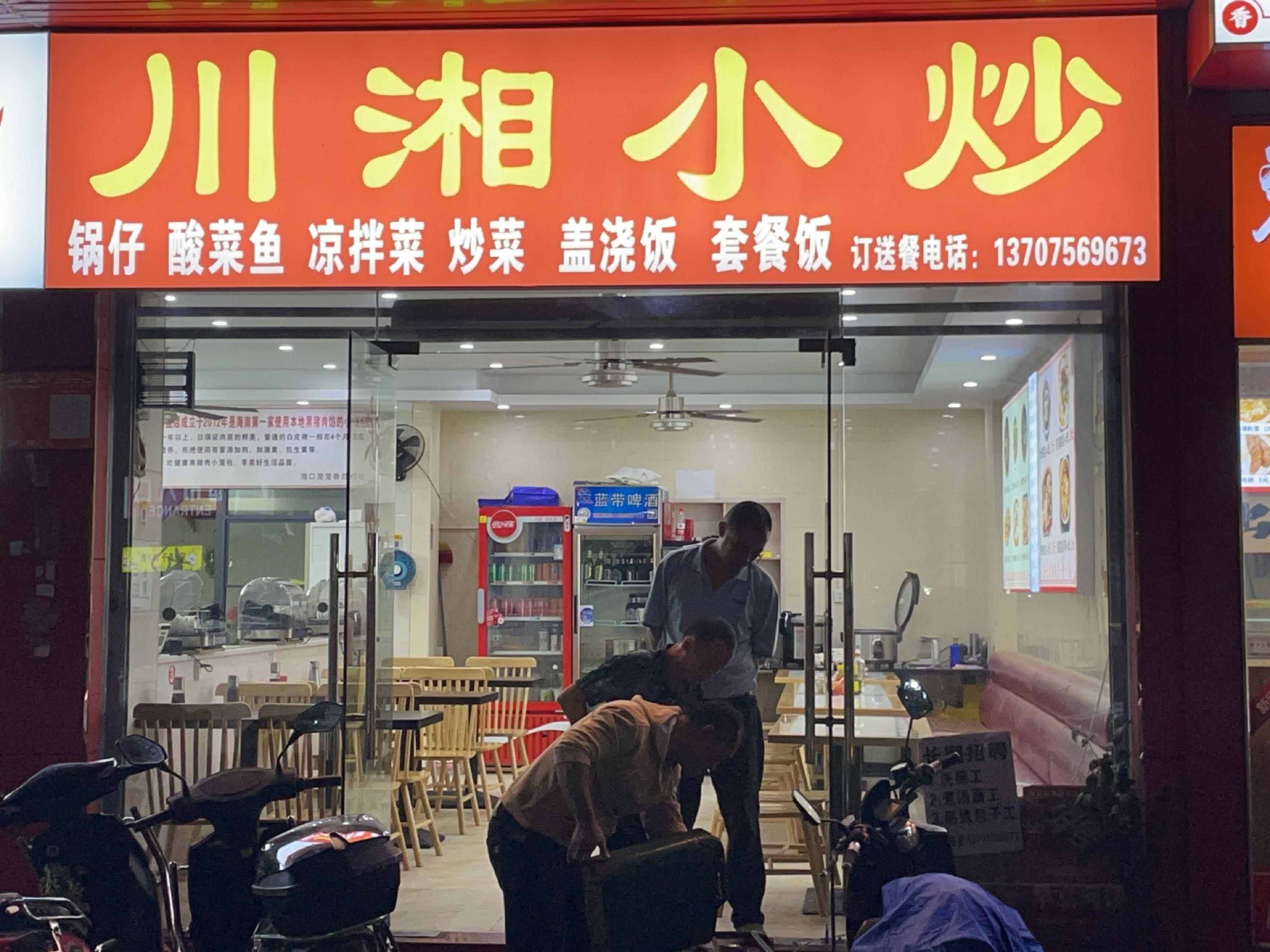川湘小炒(滨贸路店)