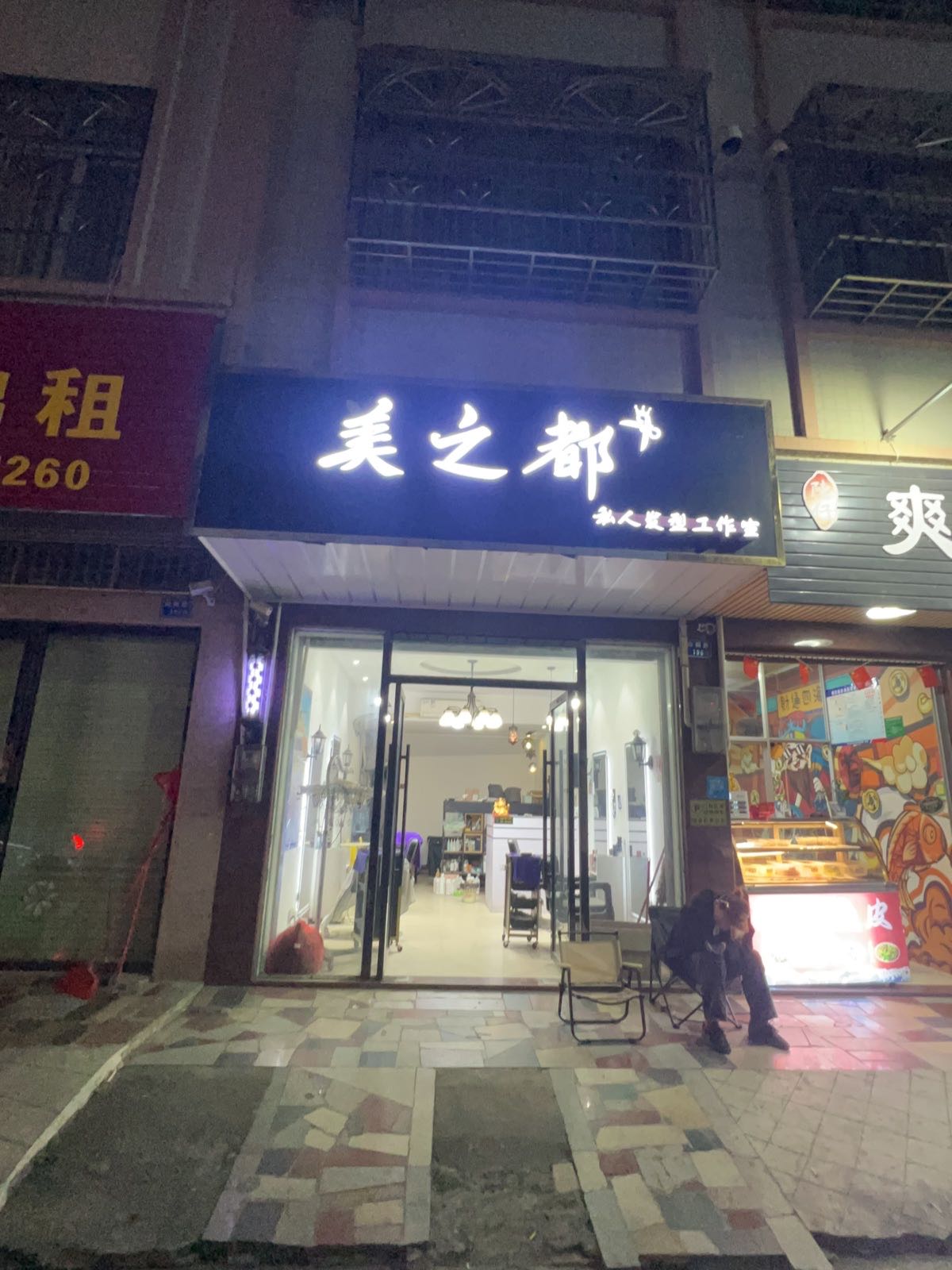 美之都(钟秀路店)