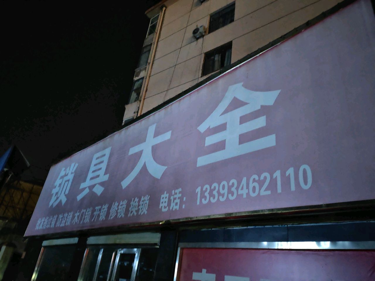 锁具大全