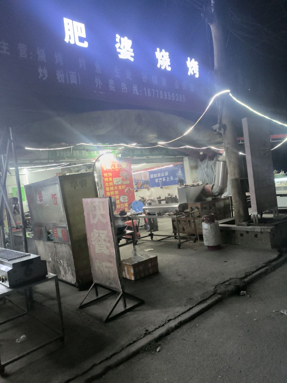 肥婆烧烤(河西街店)
