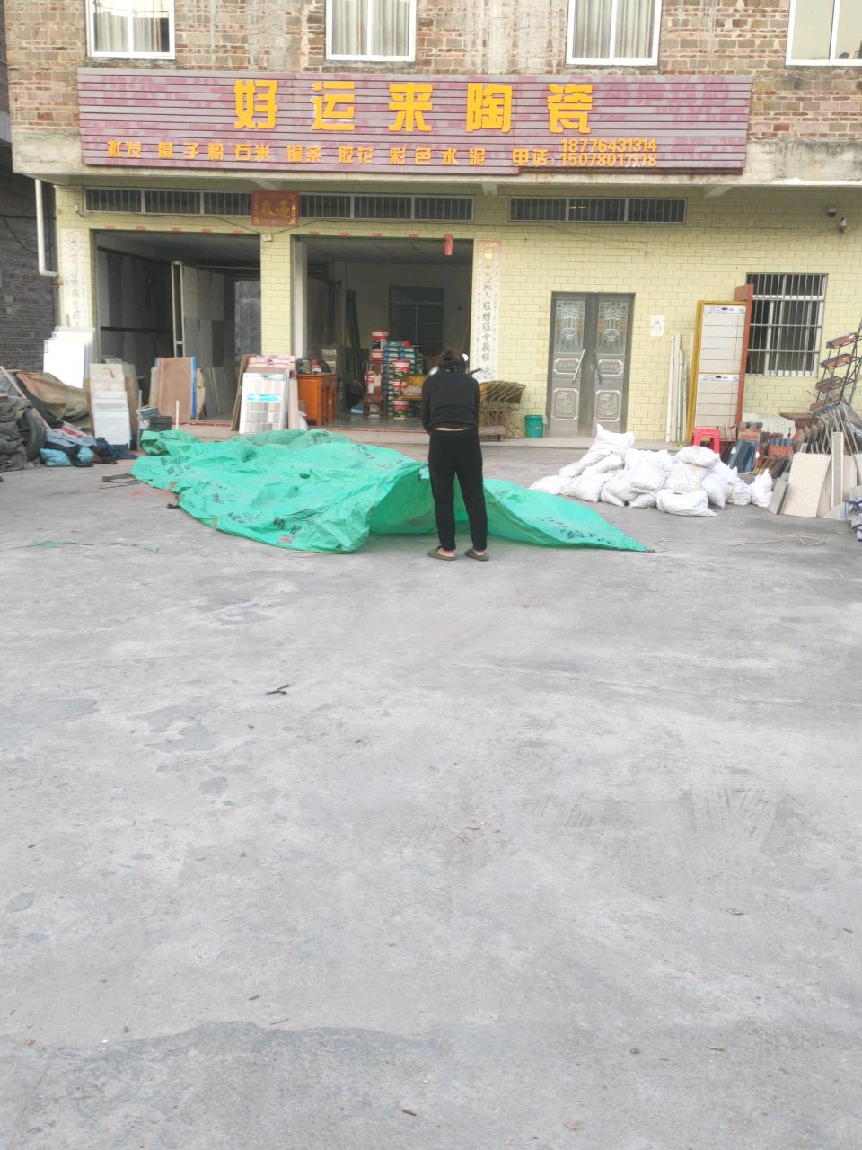 好运来陶瓷(丛宝线店)