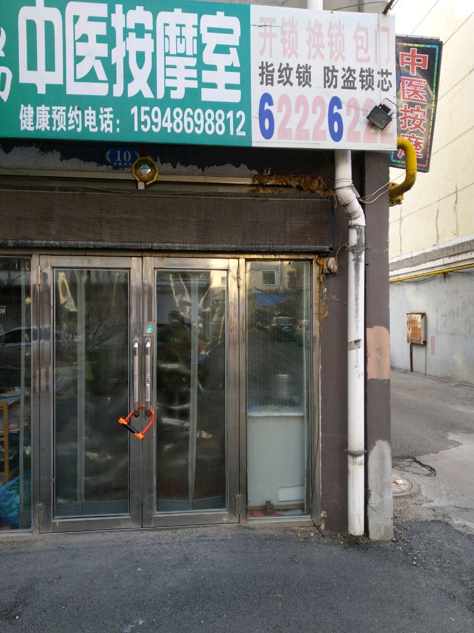 嘉瑞中医按摩室