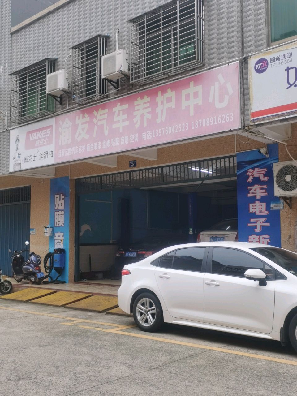 渝发汽车养护中心