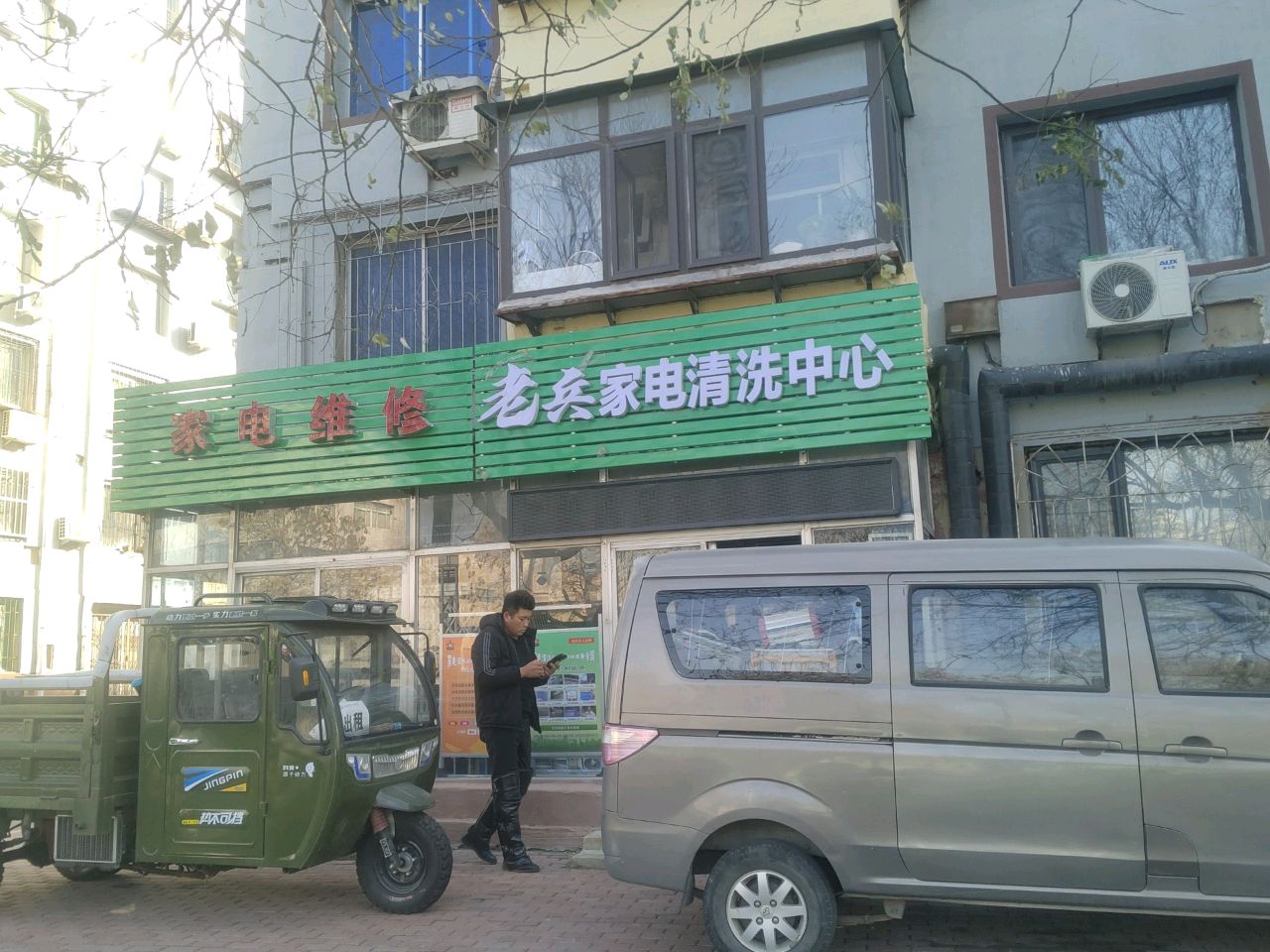 老兵家电清洗中心