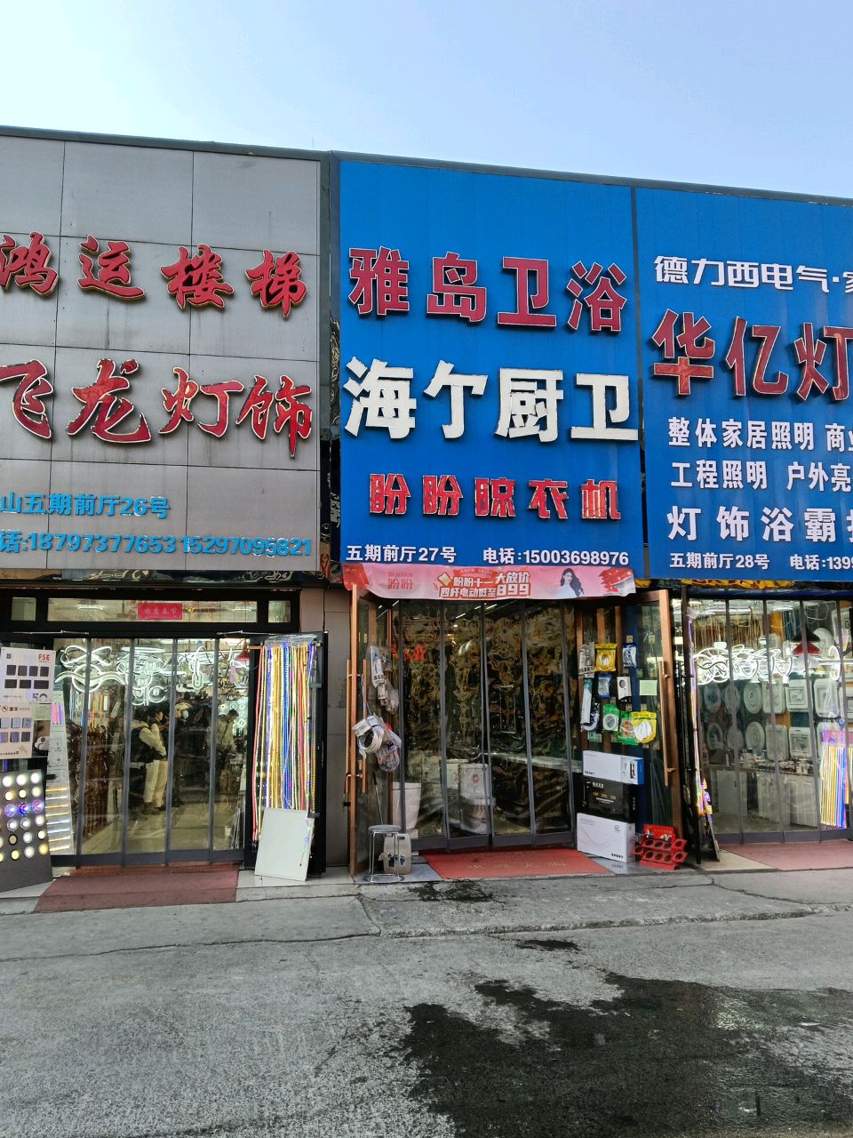 雅岛卫浴
