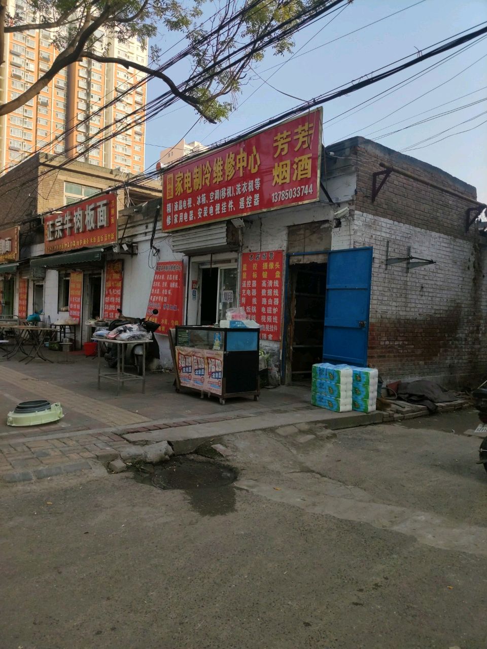 家电制冷维修中心