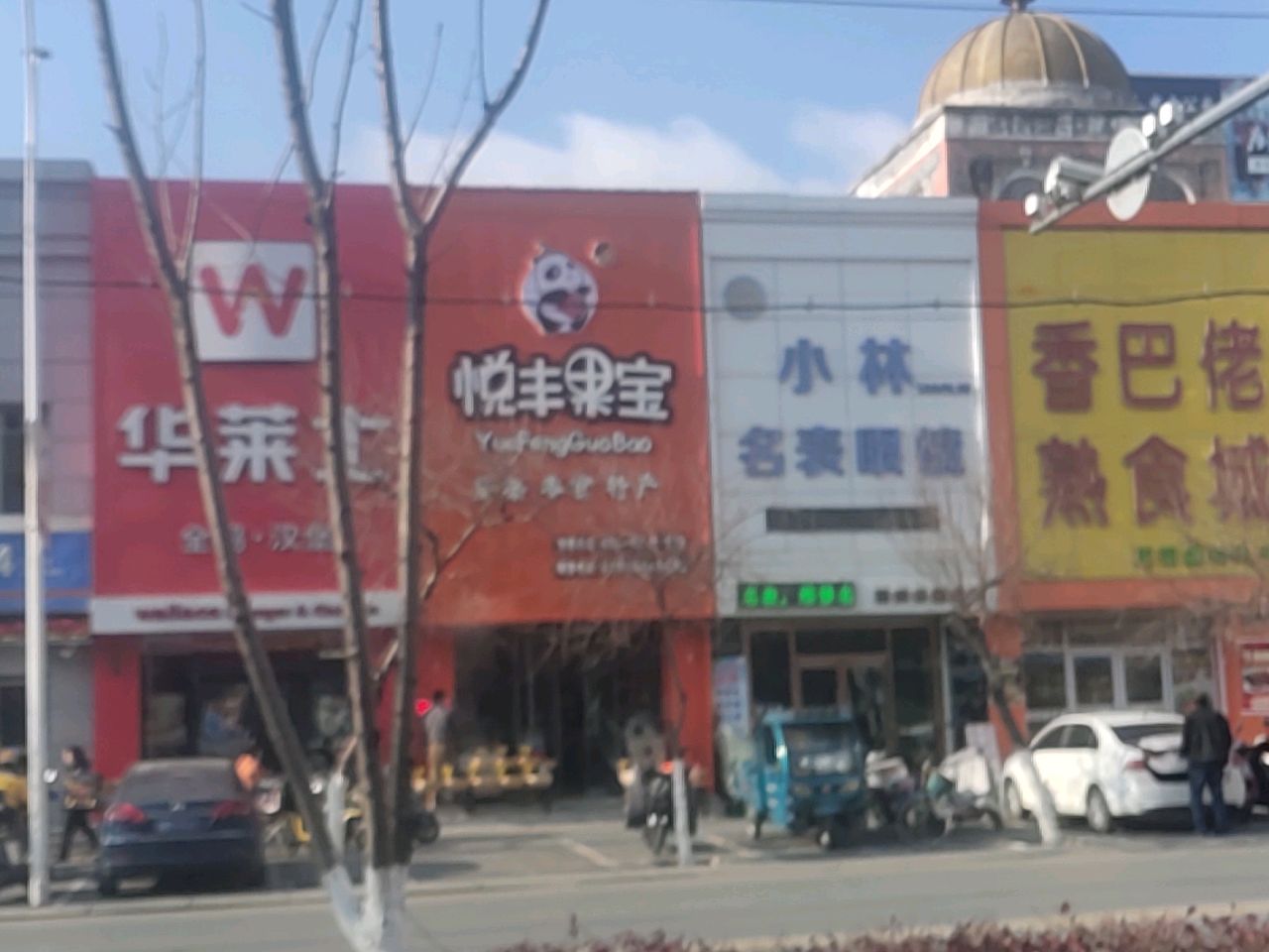 小林名表眼镜(昌图镇北街店)