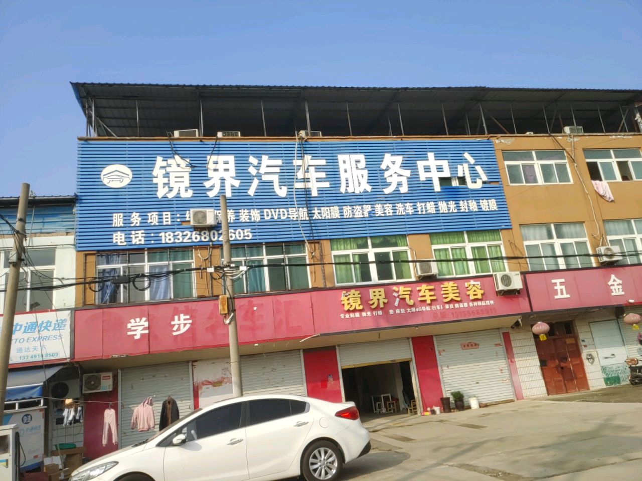 五金店