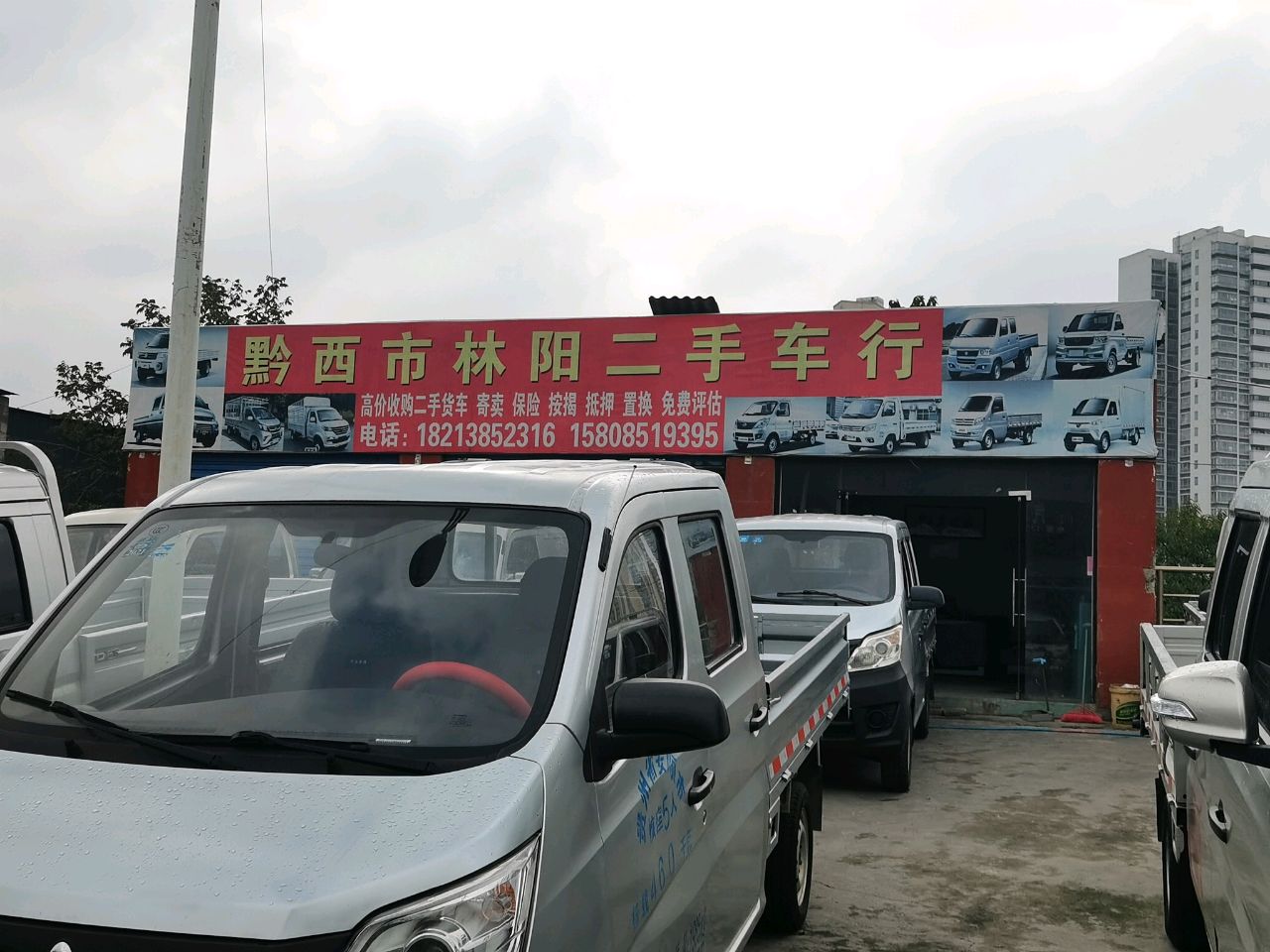 贵州省黔西县林阳二手车行