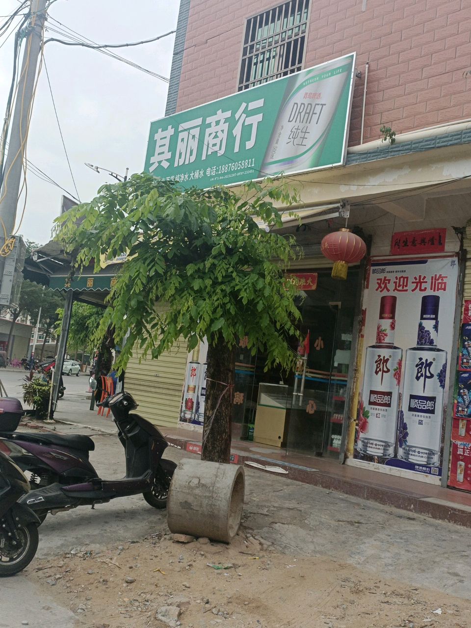 其丽商行