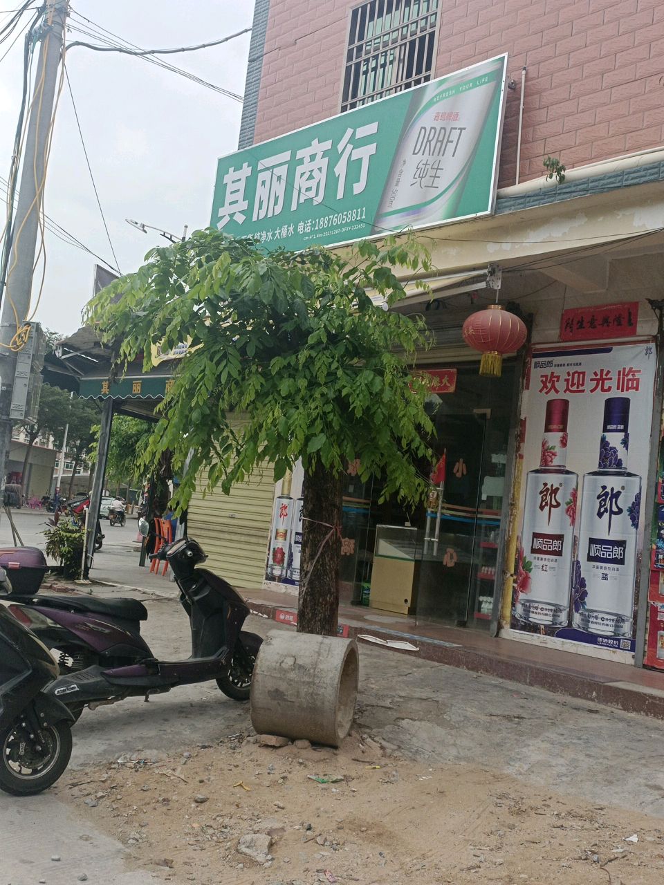 其丽商行