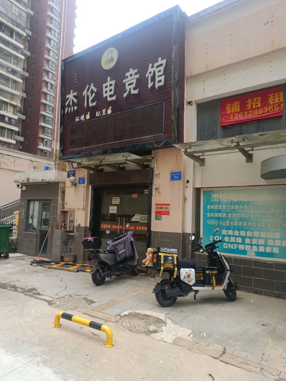 杰伦电竞馆(龙城天悦店)