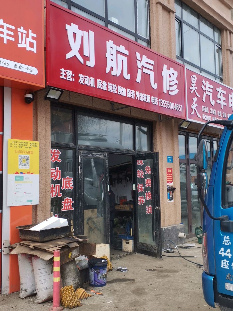 昊天汽车电器