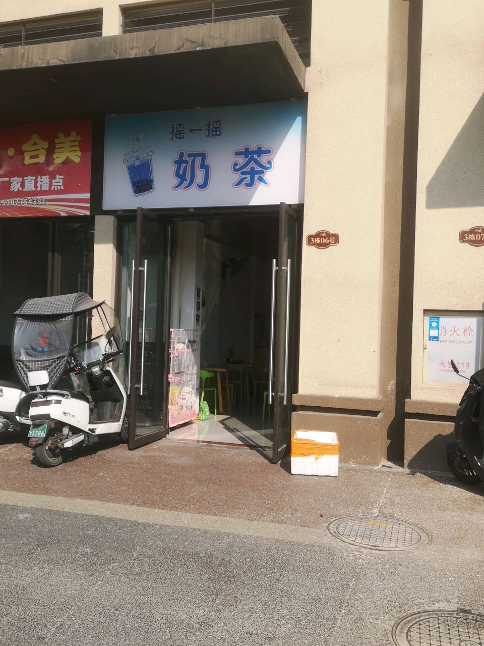 摇一摇奶茶