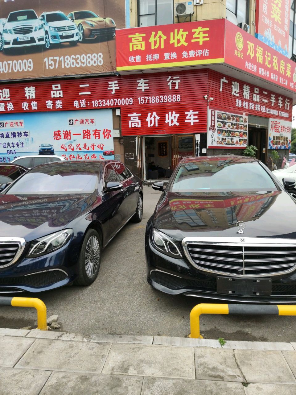 广迎精品二手车行
