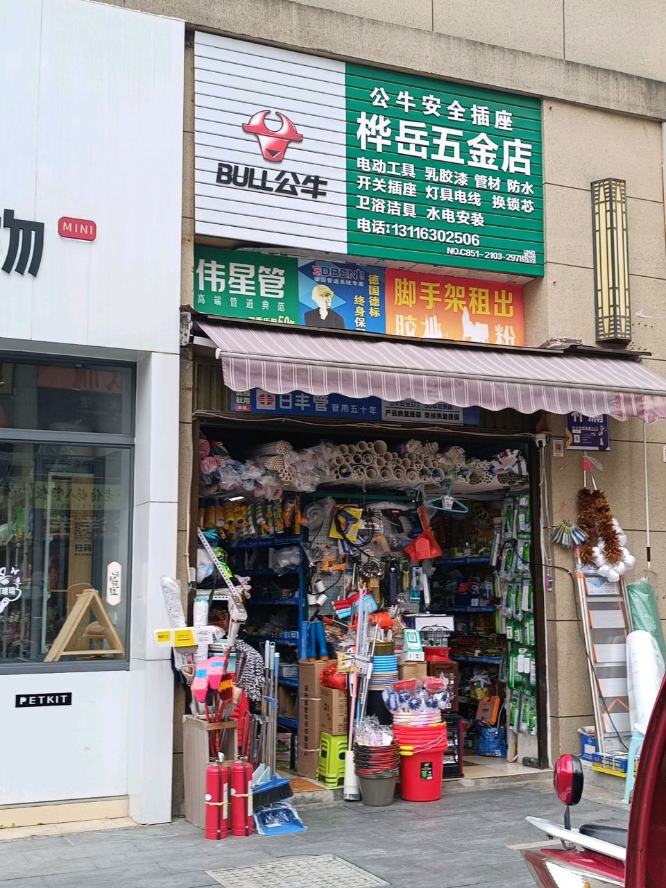 桦岳五金建材(华润国际社区店)