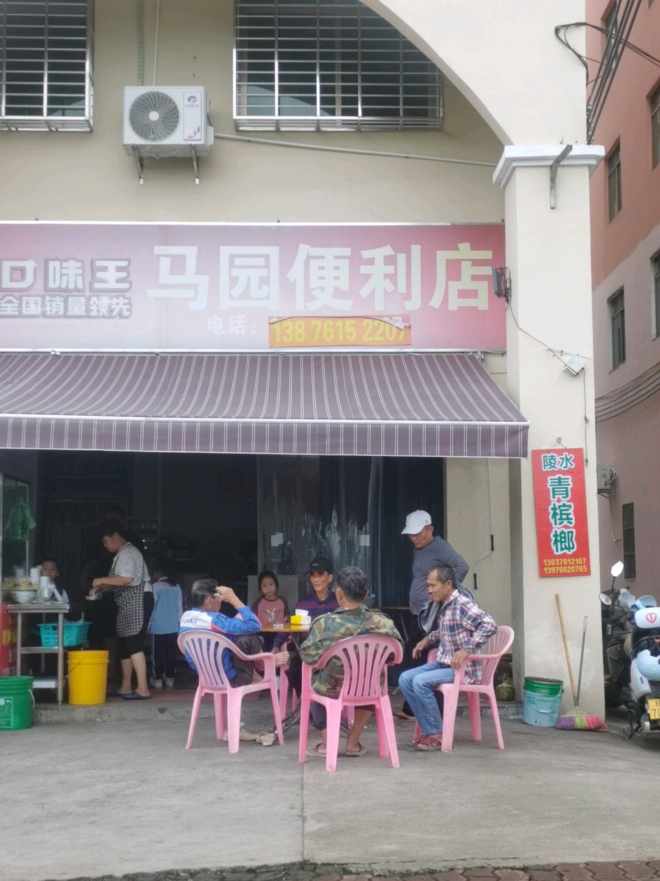 马园便利店