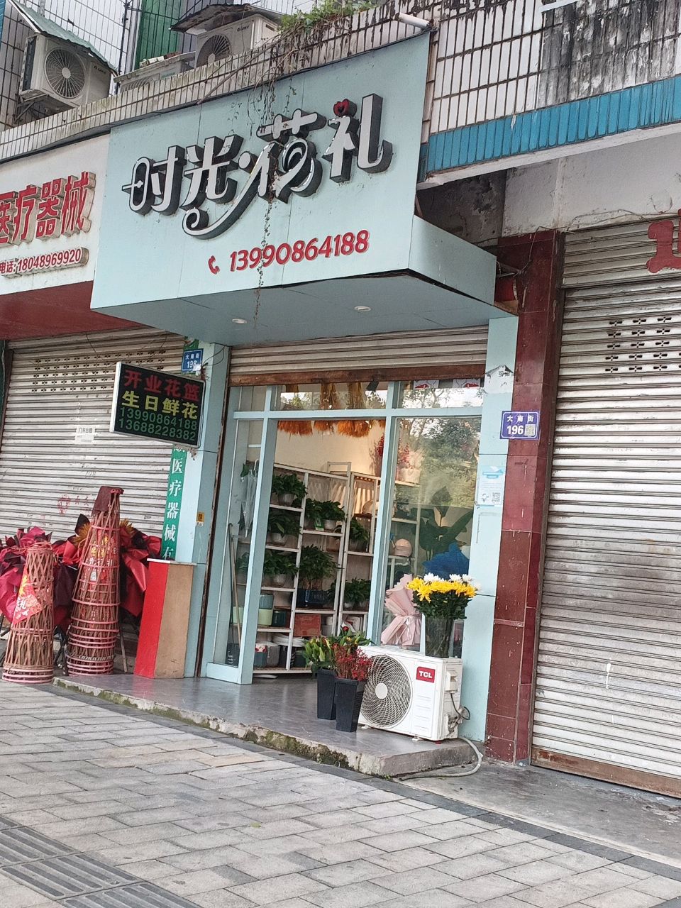 时光花礼