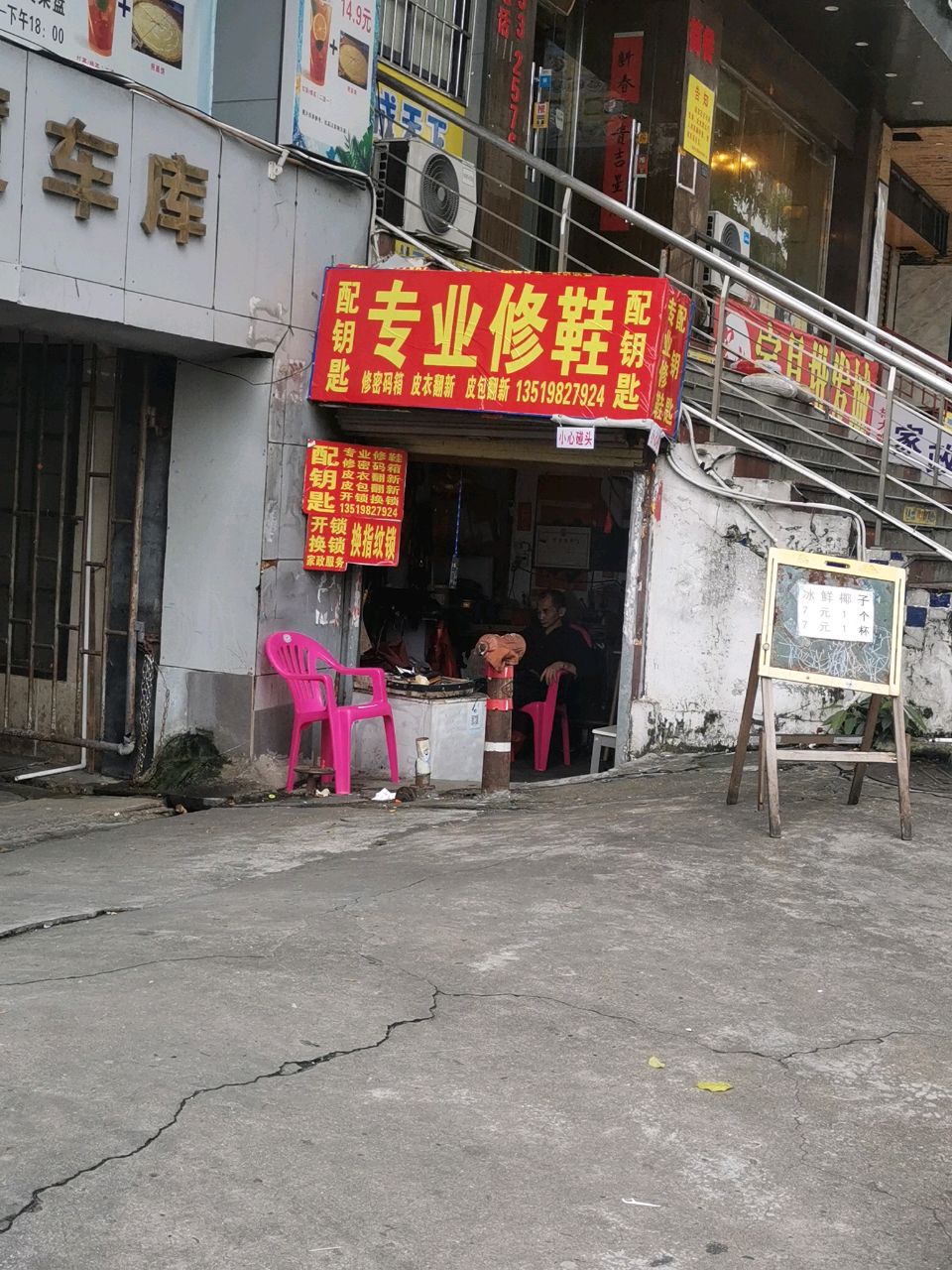 配钥匙专业修鞋