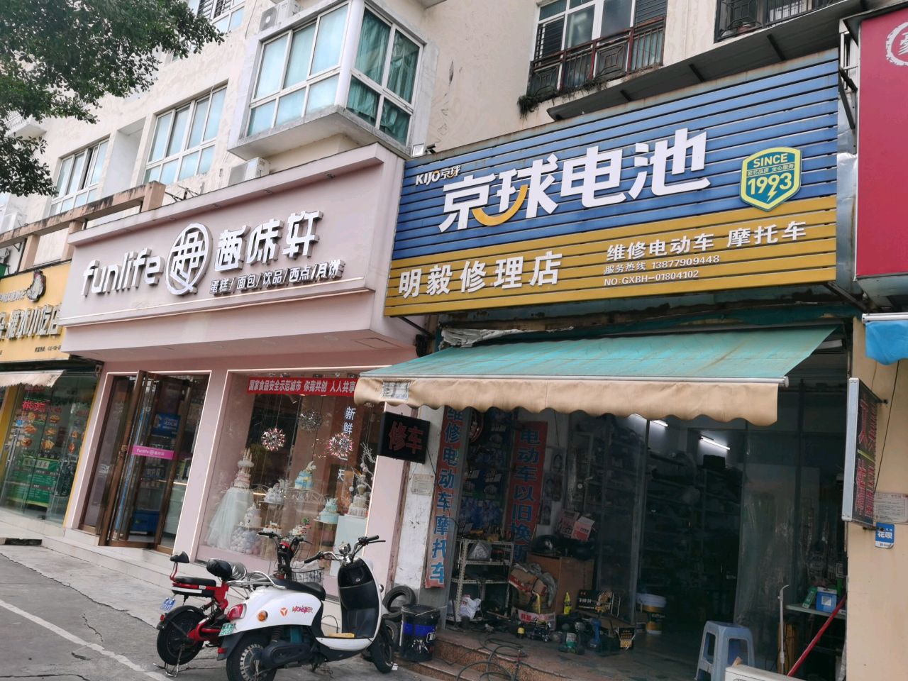 明毅修理店