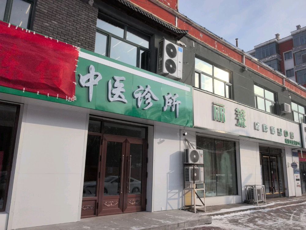 陈付中医诊所