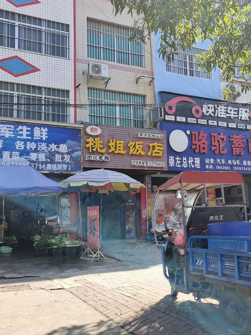 肥军生鲜