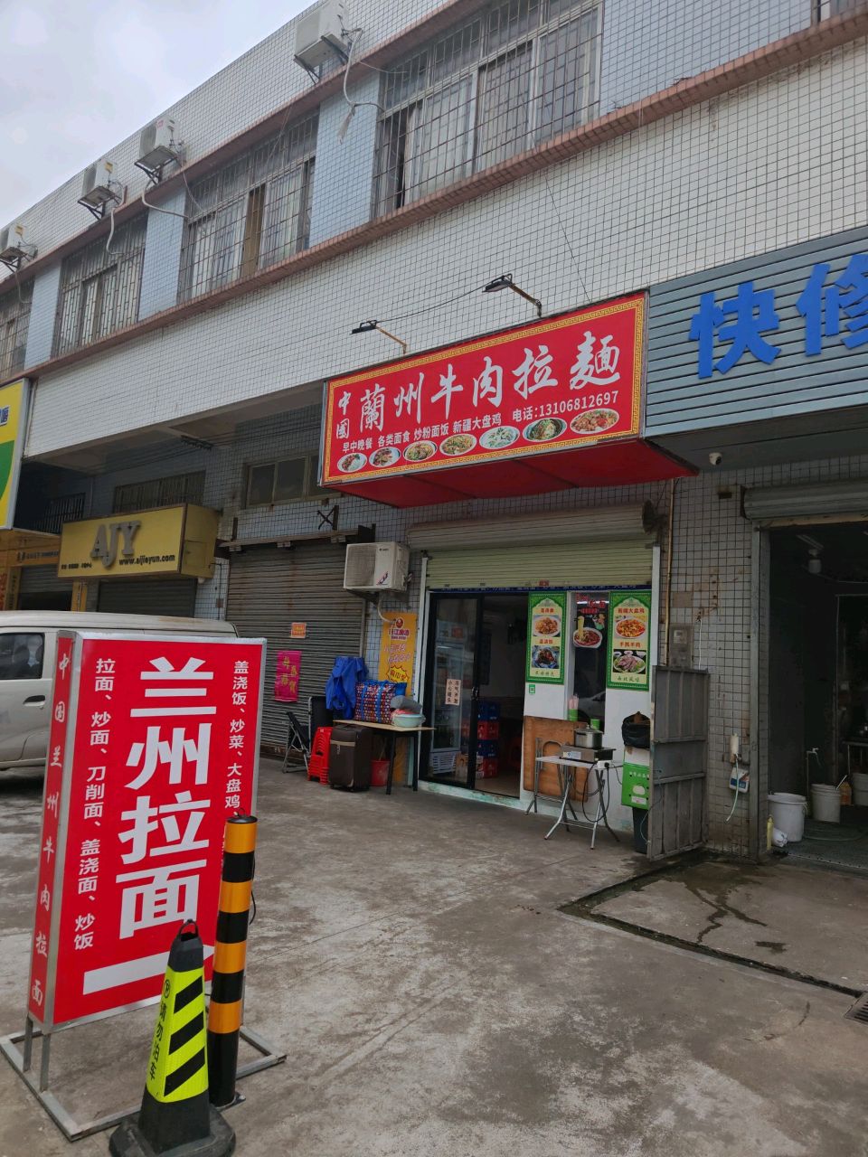 清真兰州牛肉面