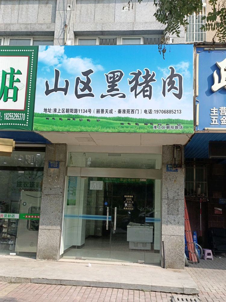 蚌埠市山区黑猪肉