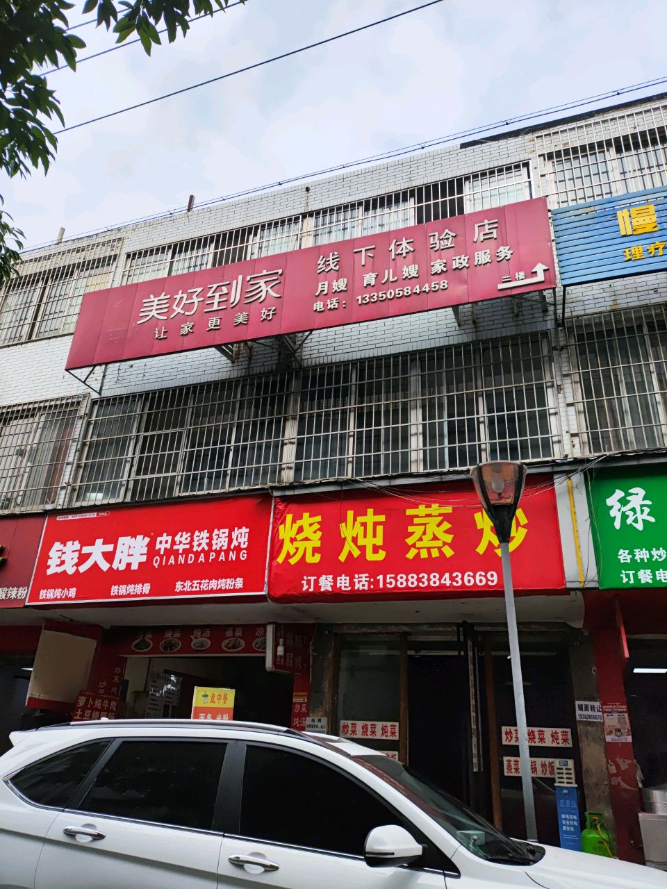 美好到家线下体验店