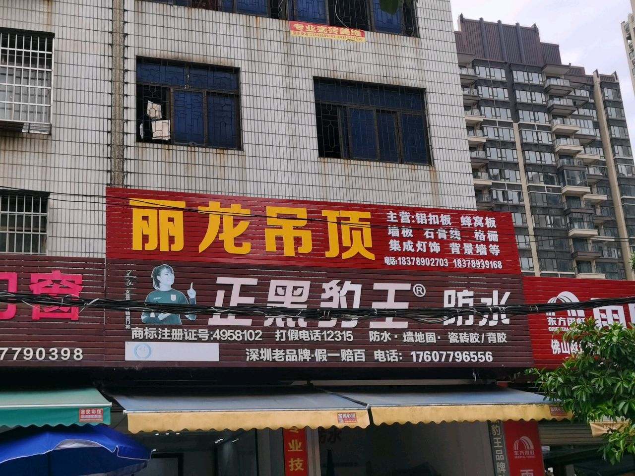 正黑豹王防水(北海地区总经销)