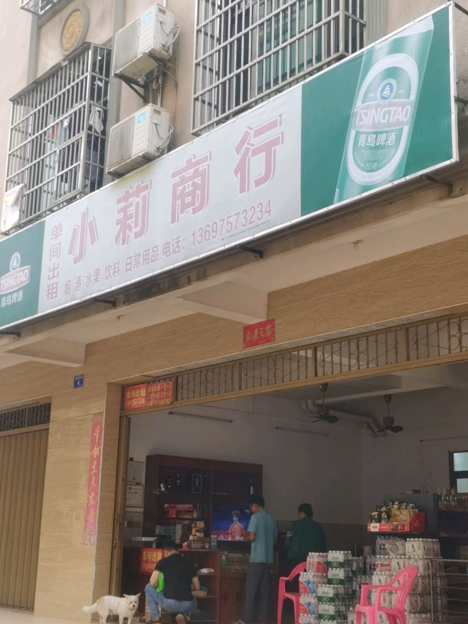 小莉商行