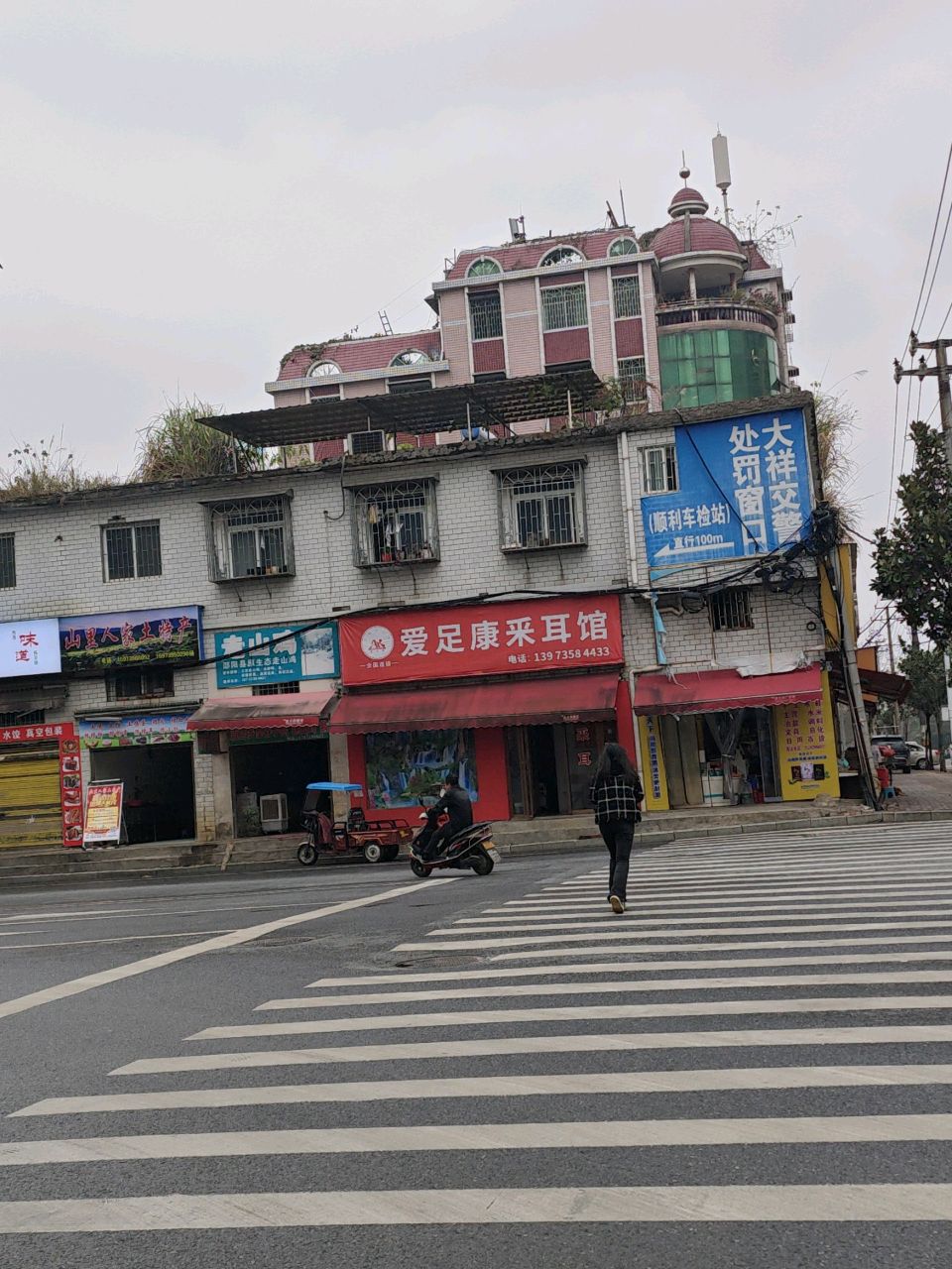 爱足康采耳馆