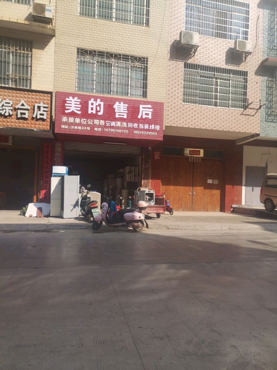 美的售后(沙来路店)