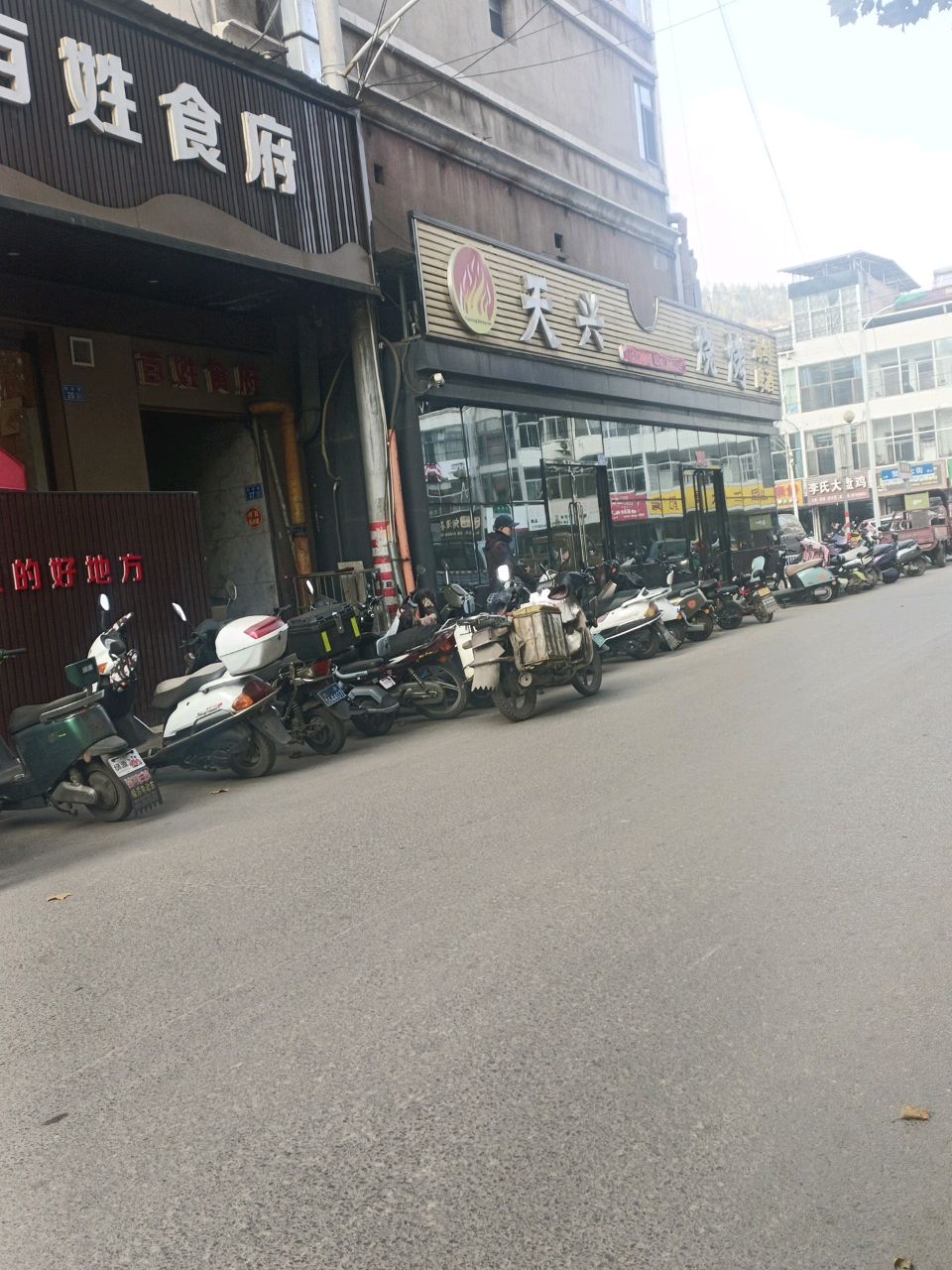 天兴烧烤