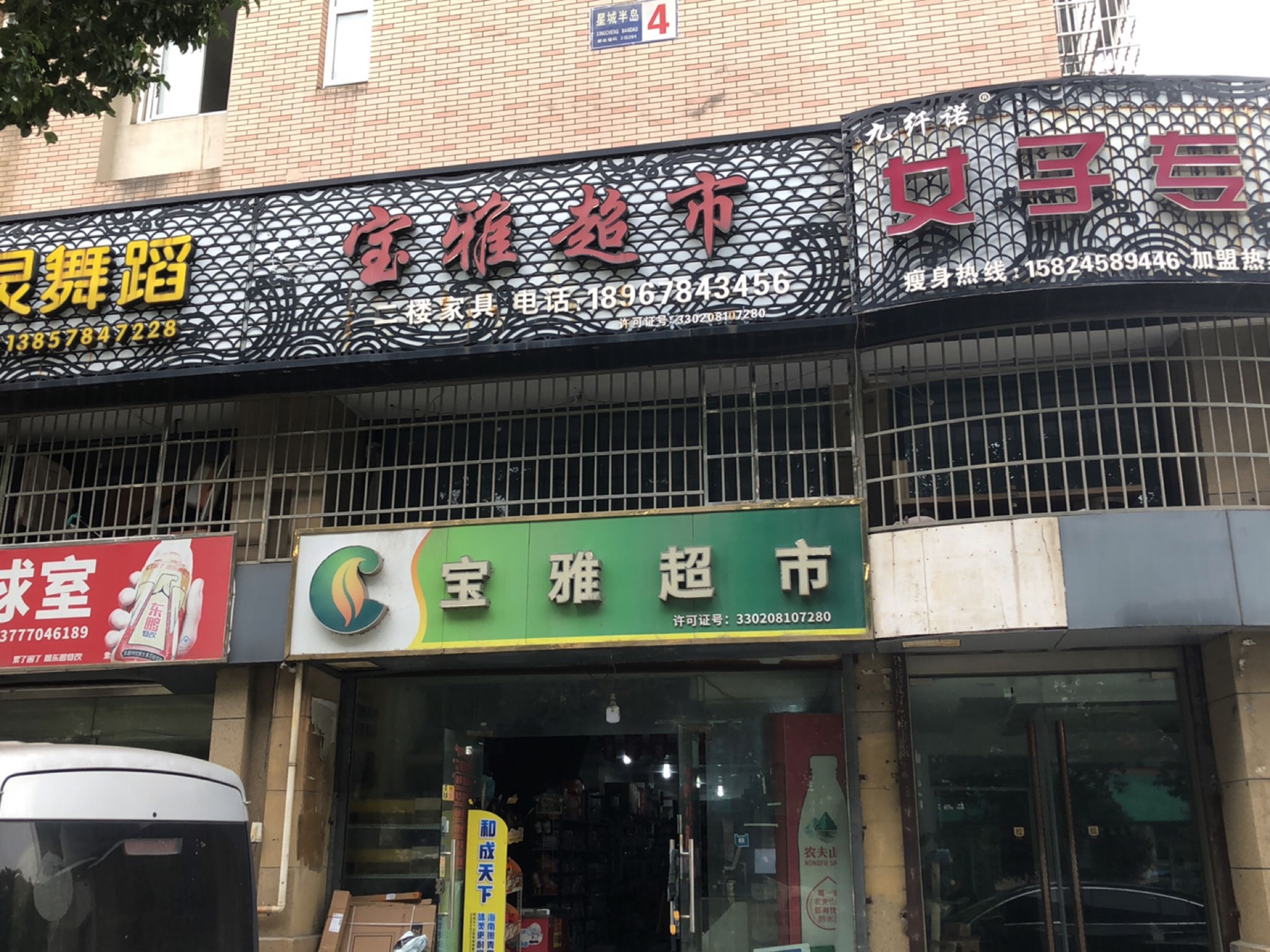 舒心台球室