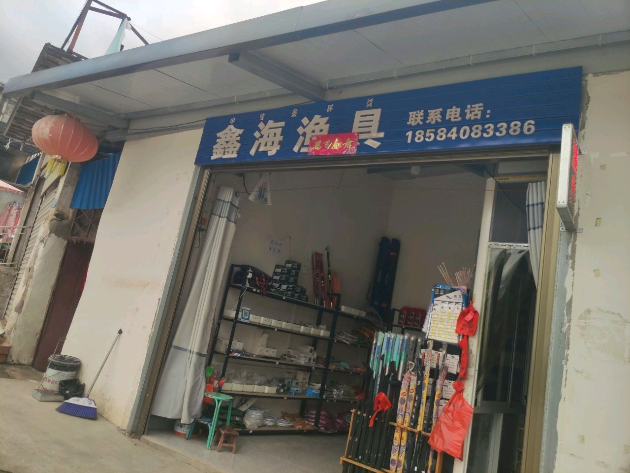 鑫海渔具(杨柳路店)