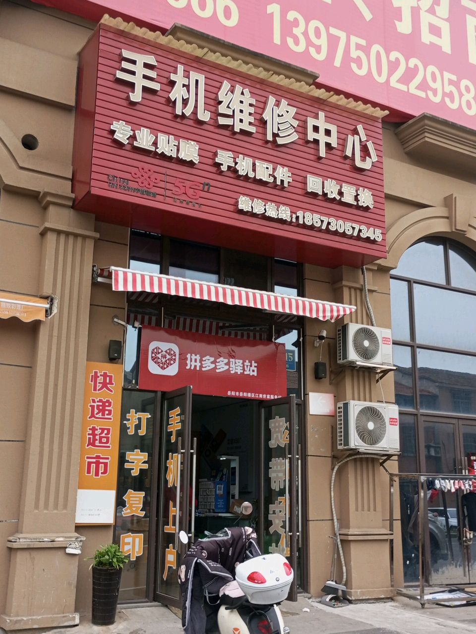 手机维修中心(江南世家店)