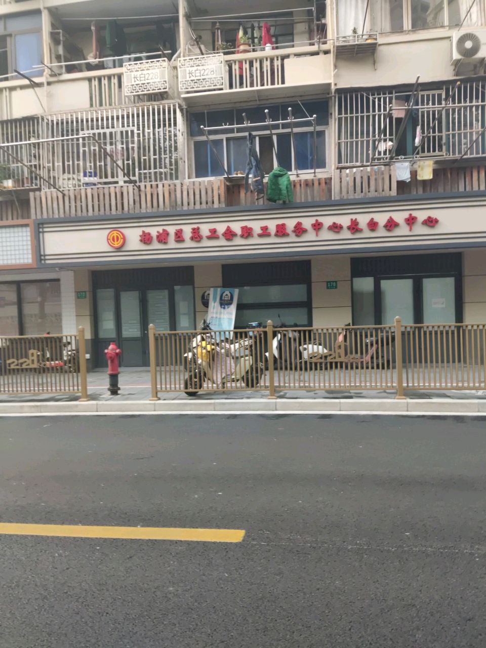 杨浦区总工会职工服务中心长白分中心