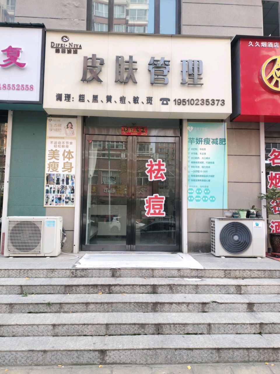 皮肤管理(滨河花园店)