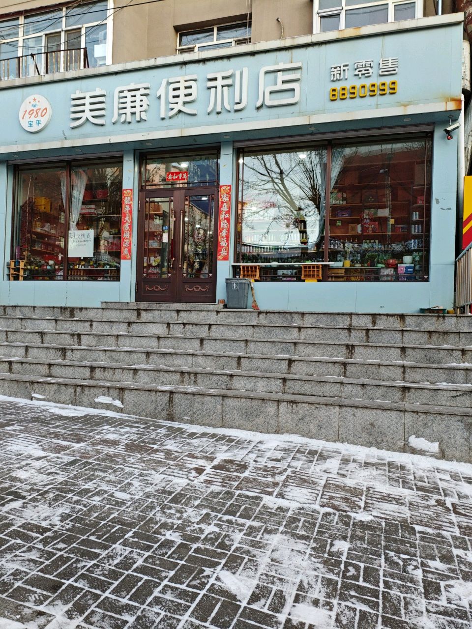 美廉便利店(东平行路店)
