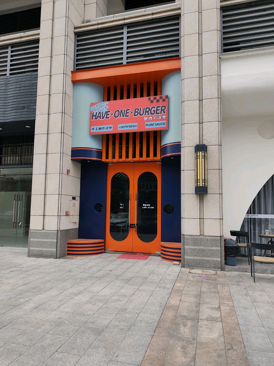 整壹个汉堡(东汇名雅城店)