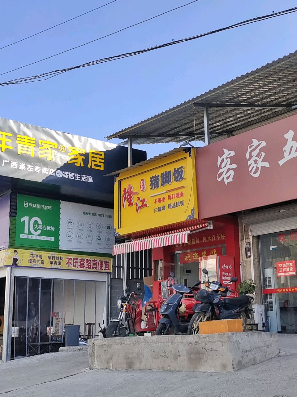 客家五谷渔粉