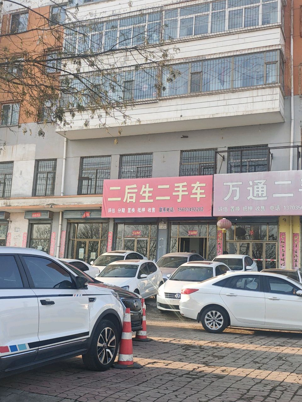 二后生二手车