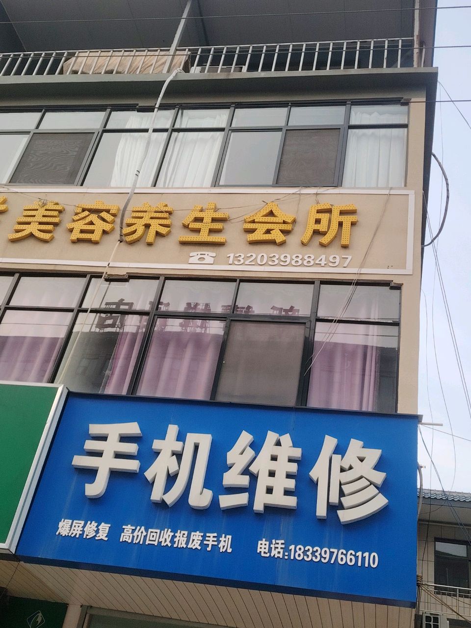 手机维修(健康路店)