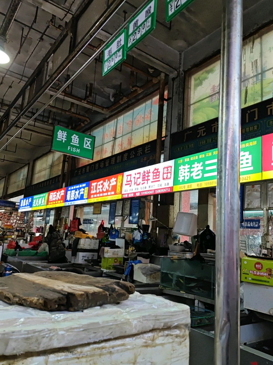 马记鲜鱼