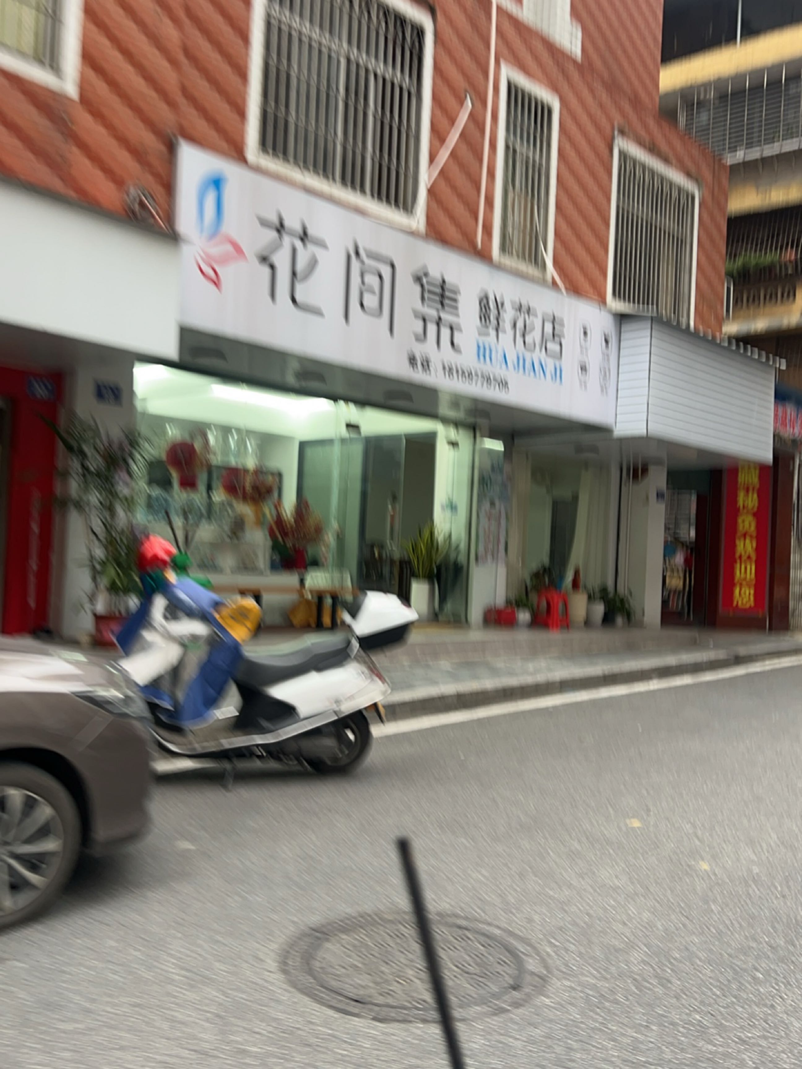 到花间集鲜花店