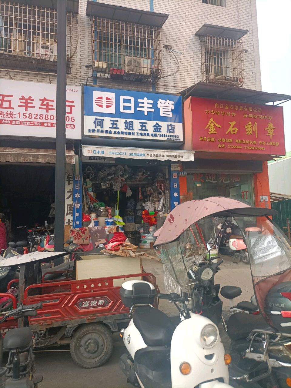 老五羊车行