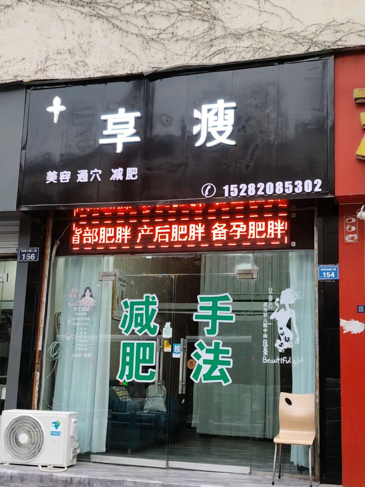 享瘦小蛮腰手法减肥(东坝实验中学店)